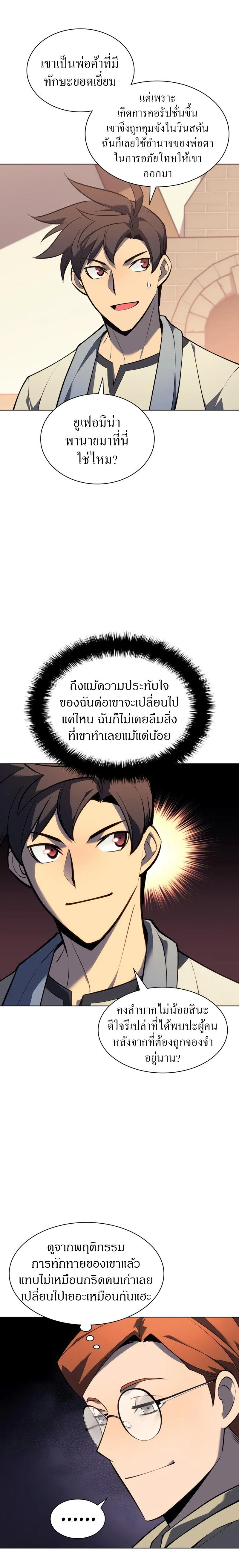 Overgeared (Remake) - โอเวอร์เกียร์ (รีเมค) - หน้า 2