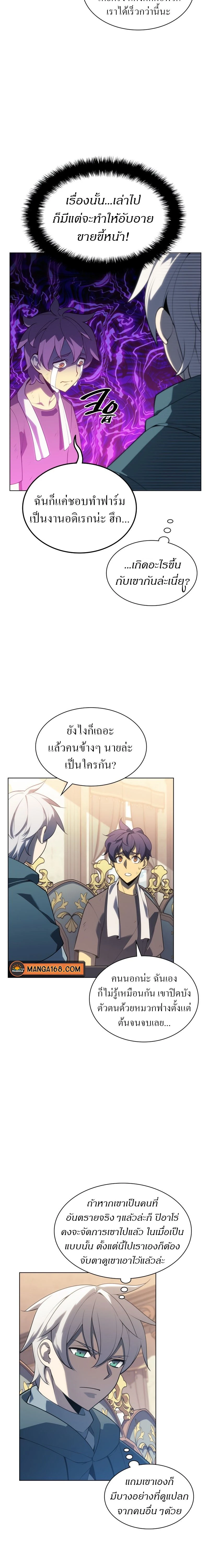 Overgeared (Remake) - โอเวอร์เกียร์ (รีเมค) - หน้า 8