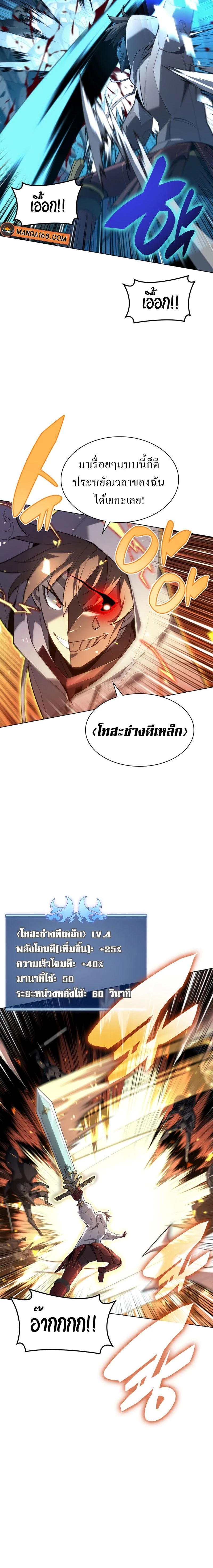Overgeared (Remake) - โอเวอร์เกียร์ (รีเมค) - หน้า 16
