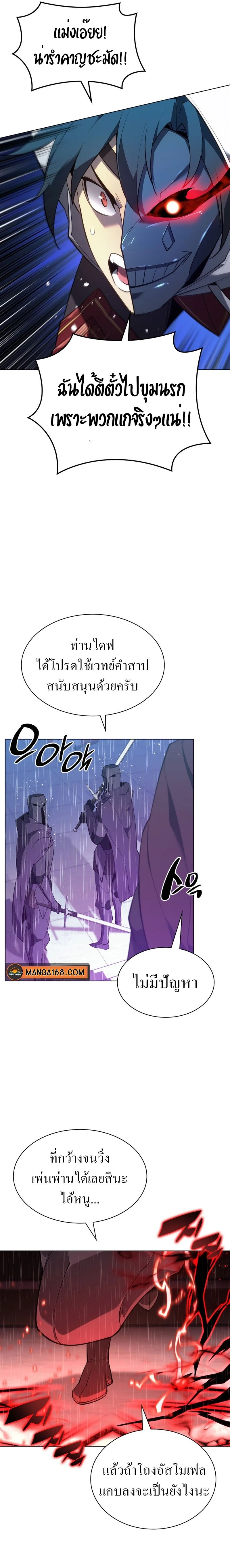 Overgeared (Remake) - โอเวอร์เกียร์ (รีเมค) - หน้า 23