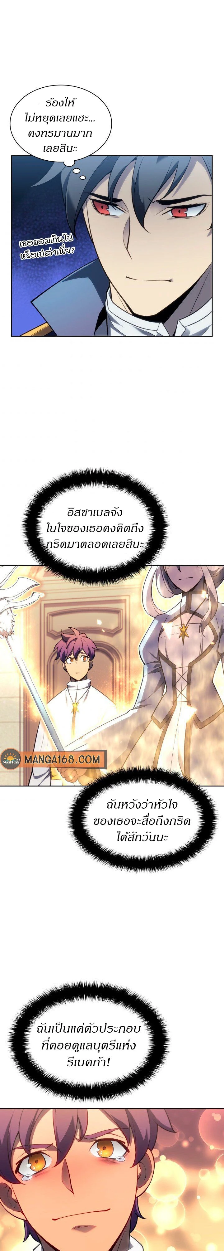 Overgeared (Remake) - โอเวอร์เกียร์ (รีเมค) - หน้า 22