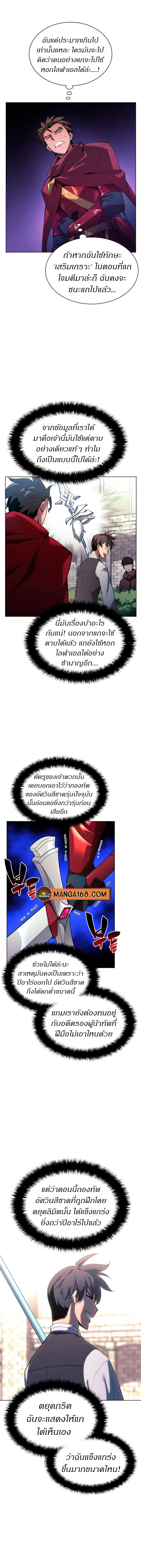 Overgeared (Remake) - โอเวอร์เกียร์ (รีเมค) - หน้า 11