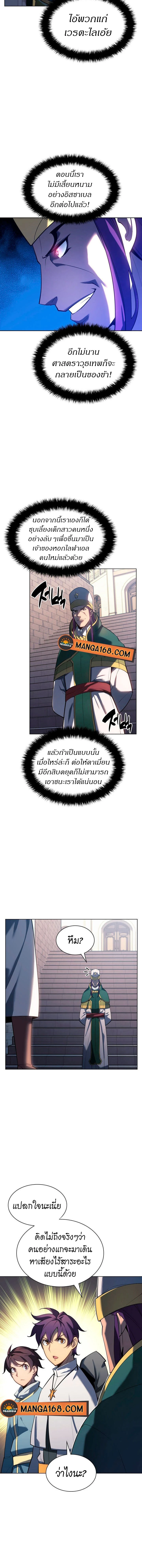 Overgeared (Remake) - โอเวอร์เกียร์ (รีเมค) - หน้า 14