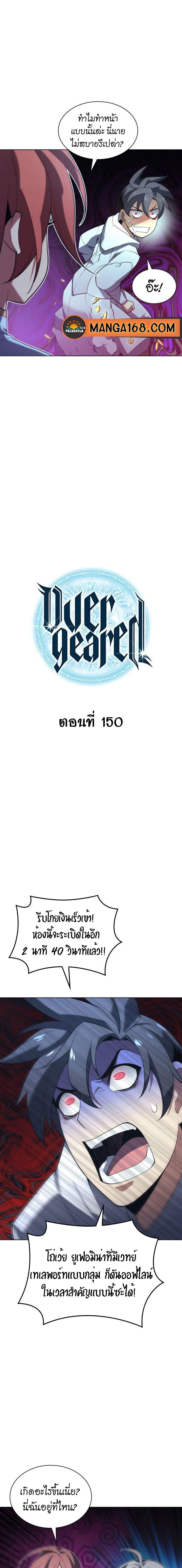 Overgeared (Remake) - โอเวอร์เกียร์ (รีเมค) - หน้า 3