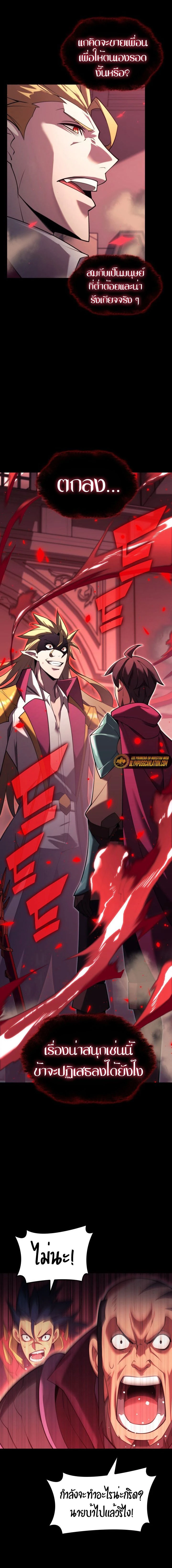 Overgeared (Remake) - โอเวอร์เกียร์ (รีเมค) - หน้า 21