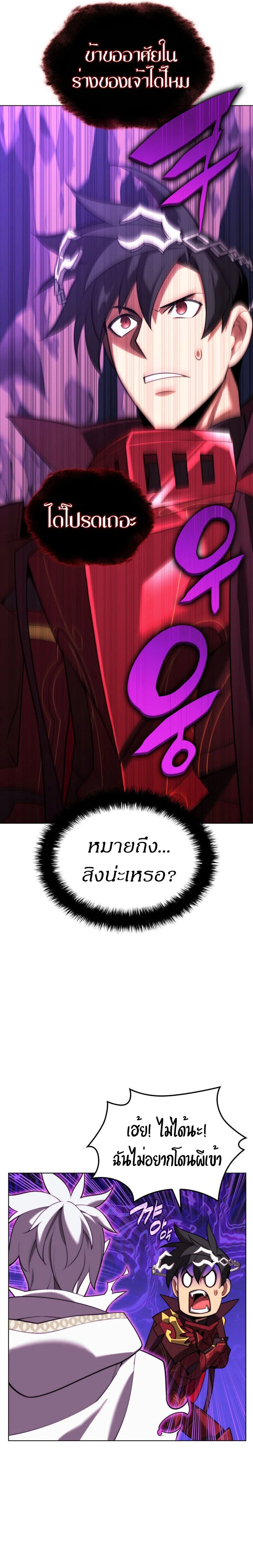 Overgeared (Remake) - โอเวอร์เกียร์ (รีเมค) - หน้า 32