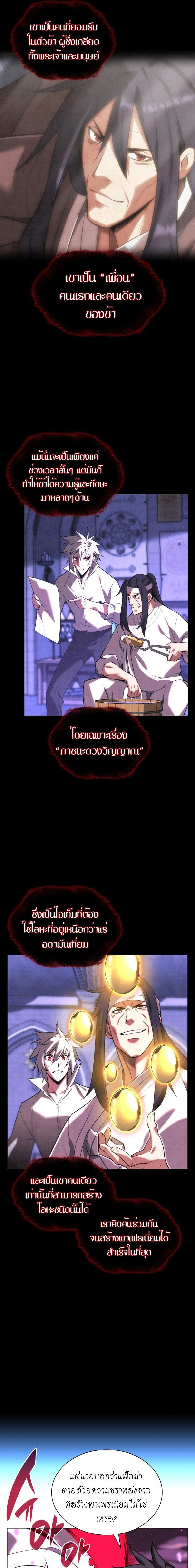 Overgeared (Remake) - โอเวอร์เกียร์ (รีเมค) - หน้า 4