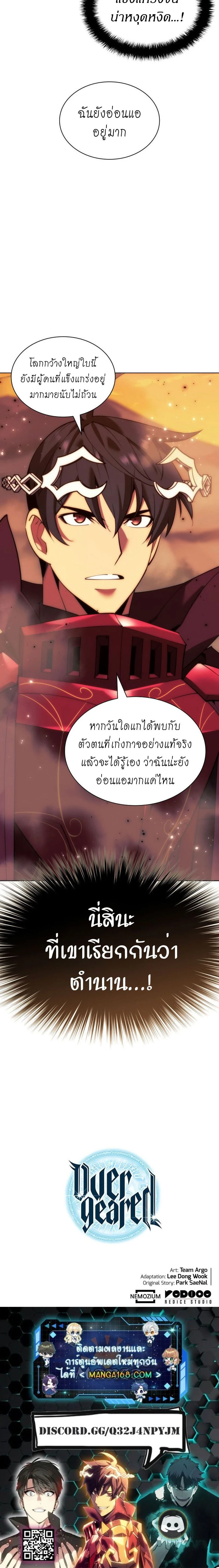 Overgeared (Remake) - โอเวอร์เกียร์ (รีเมค) - หน้า 30