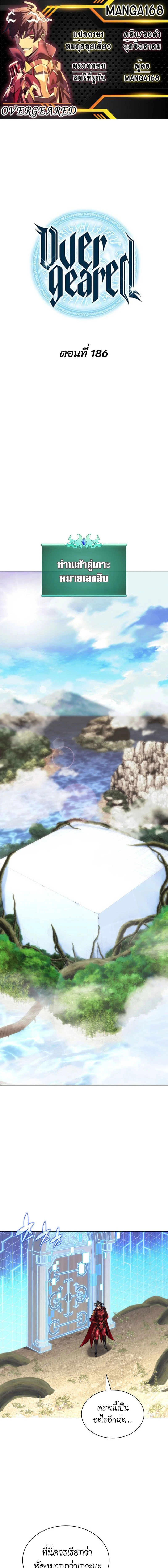 Overgeared (Remake) - โอเวอร์เกียร์ (รีเมค) - หน้า 1