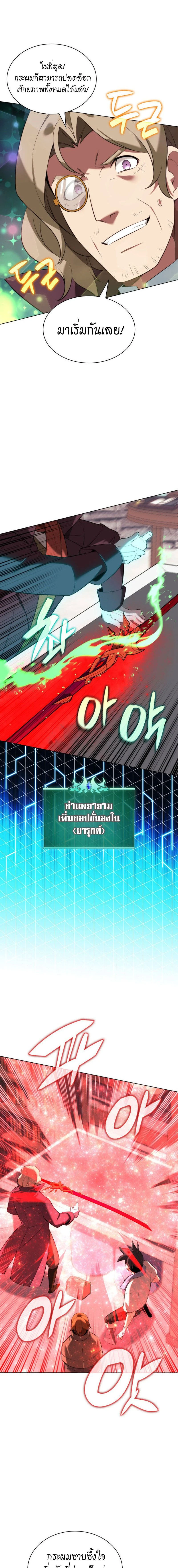 Overgeared (Remake) - โอเวอร์เกียร์ (รีเมค) - หน้า 5