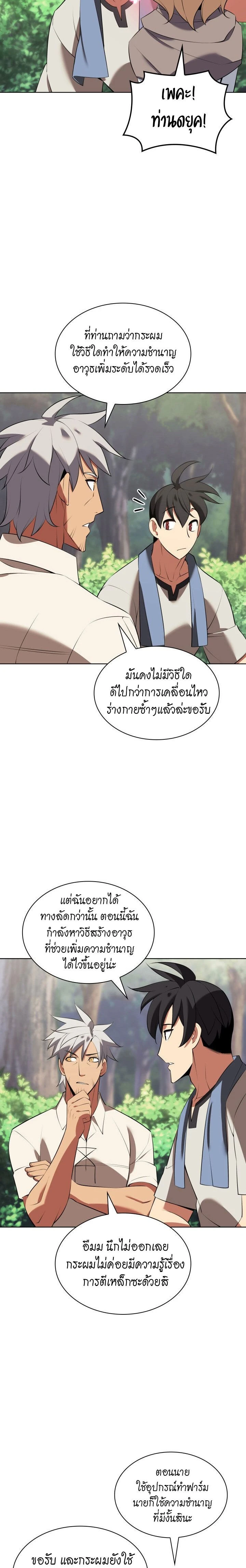 Overgeared (Remake) - โอเวอร์เกียร์ (รีเมค) - หน้า 13