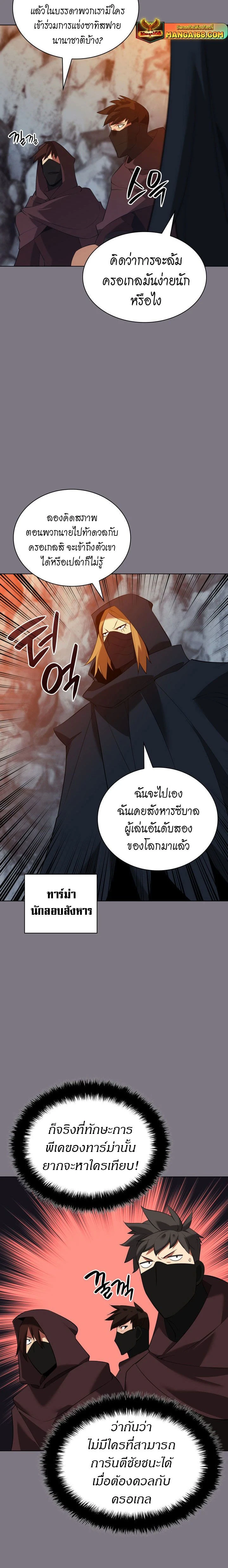 Overgeared (Remake) - โอเวอร์เกียร์ (รีเมค) - หน้า 3