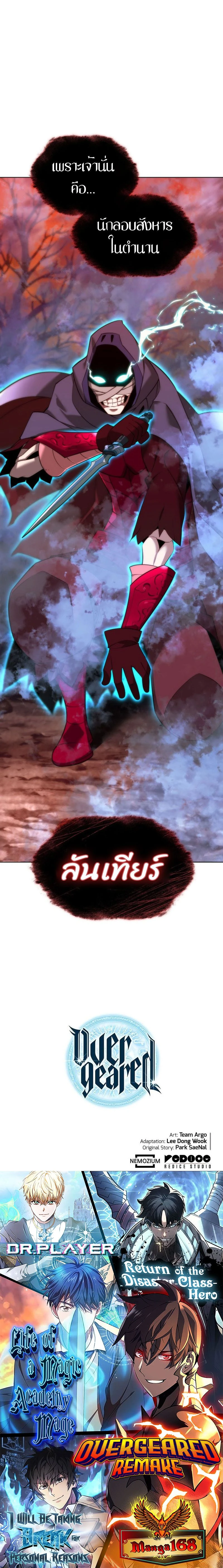 Overgeared (Remake) - โอเวอร์เกียร์ (รีเมค) - หน้า 39