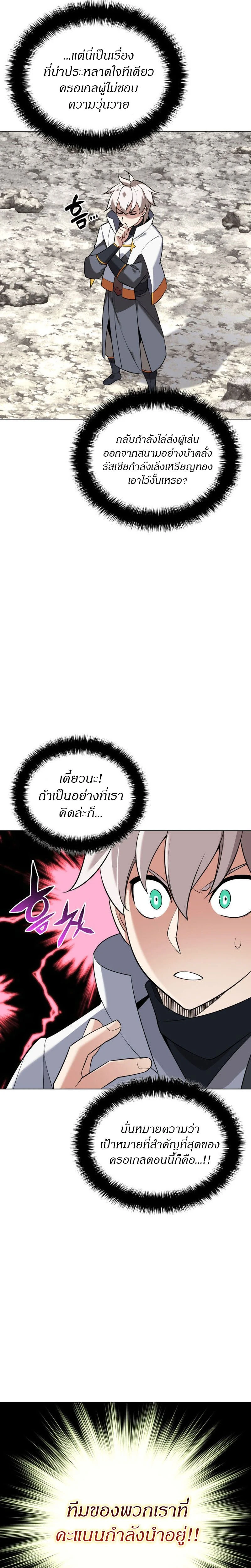 Overgeared (Remake) - โอเวอร์เกียร์ (รีเมค) - หน้า 5