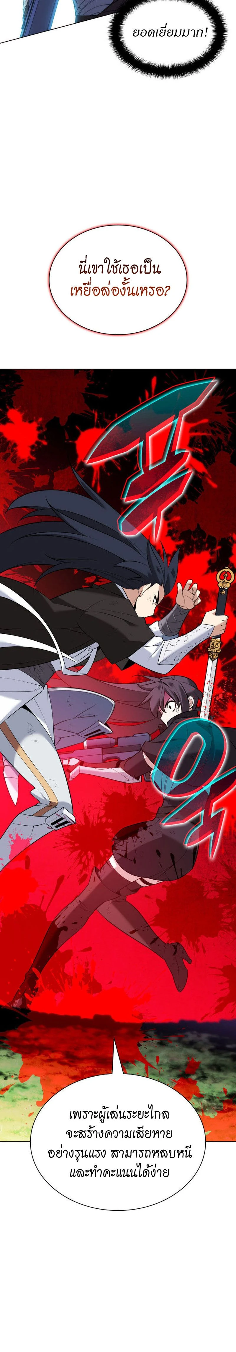 Overgeared (Remake) - โอเวอร์เกียร์ (รีเมค) - หน้า 33