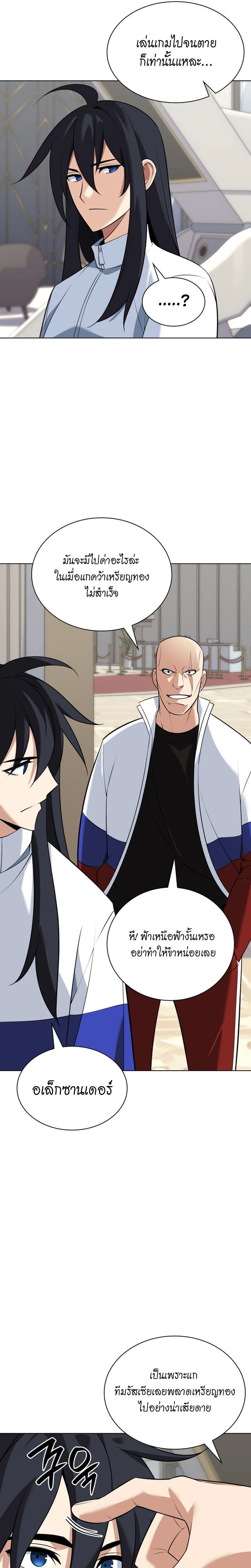Overgeared (Remake) - โอเวอร์เกียร์ (รีเมค) - หน้า 5