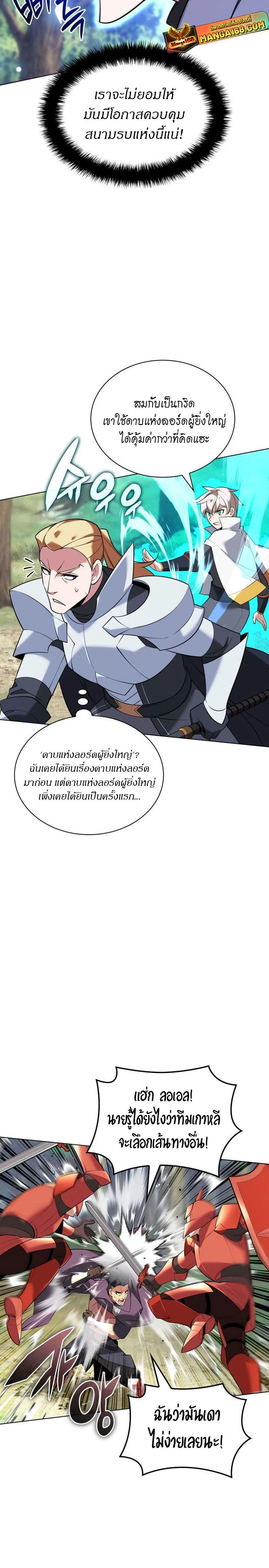 Overgeared (Remake) - โอเวอร์เกียร์ (รีเมค) - หน้า 23