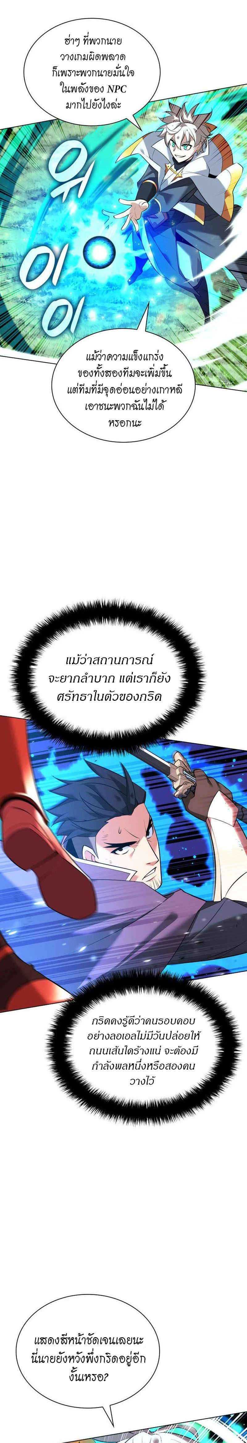 Overgeared (Remake) - โอเวอร์เกียร์ (รีเมค) - หน้า 25