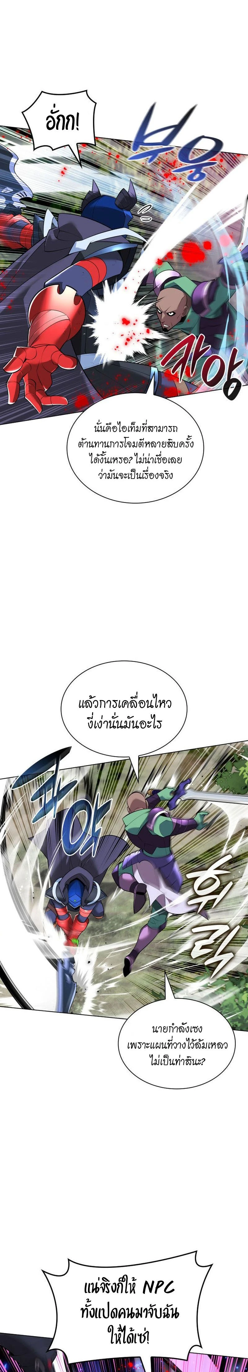Overgeared (Remake) - โอเวอร์เกียร์ (รีเมค) - หน้า 30