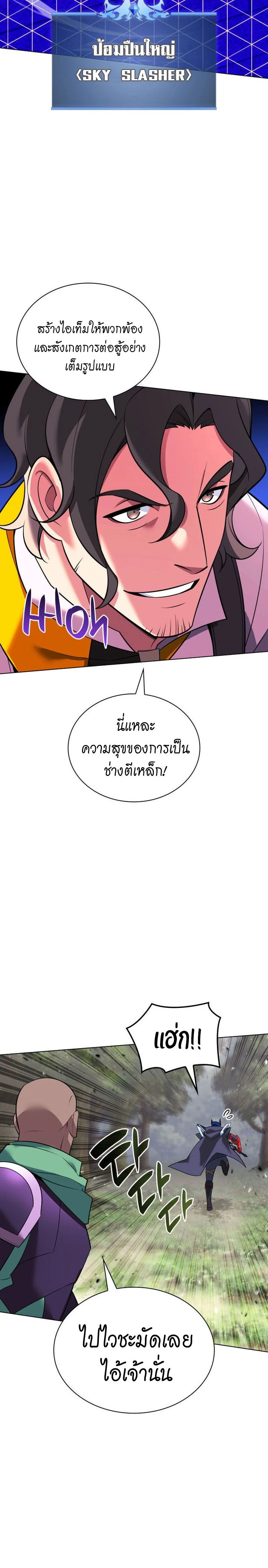 Overgeared (Remake) - โอเวอร์เกียร์ (รีเมค) - หน้า 34
