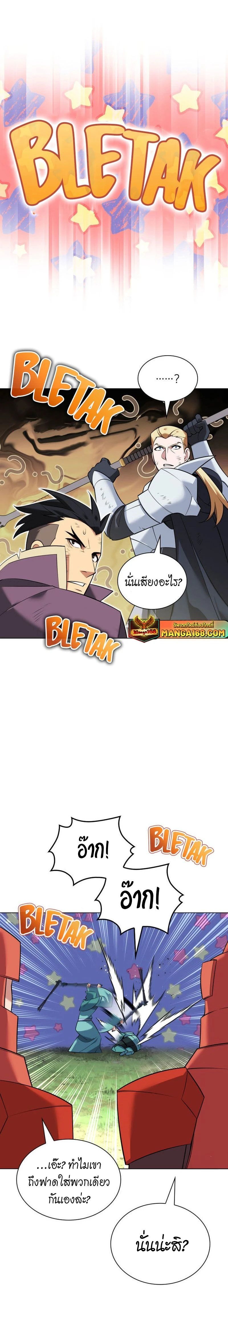 Overgeared (Remake) - โอเวอร์เกียร์ (รีเมค) - หน้า 38