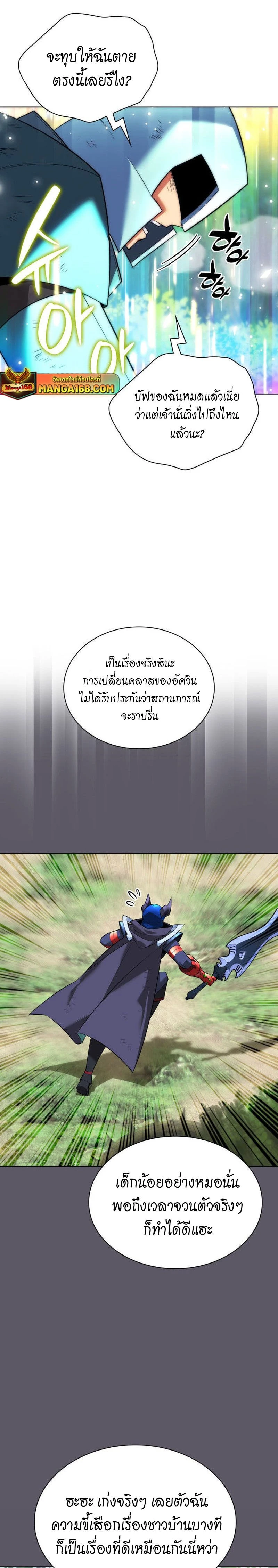 Overgeared (Remake) - โอเวอร์เกียร์ (รีเมค) - หน้า 40