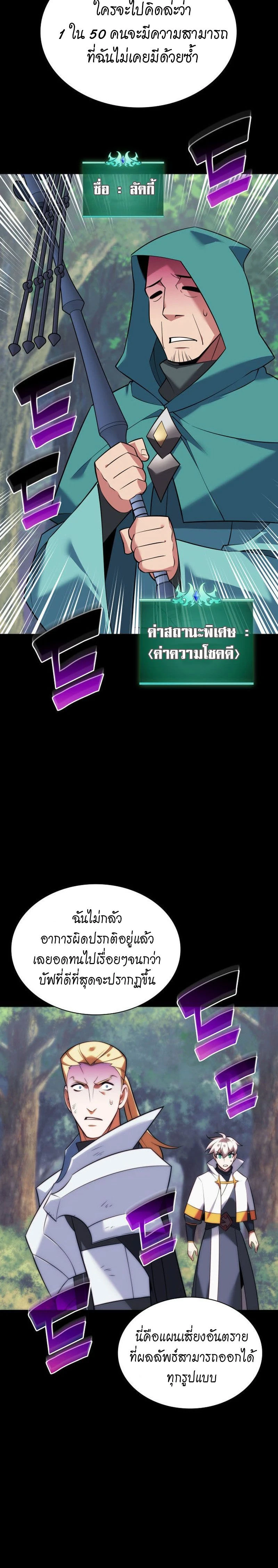 Overgeared (Remake) - โอเวอร์เกียร์ (รีเมค) - หน้า 42
