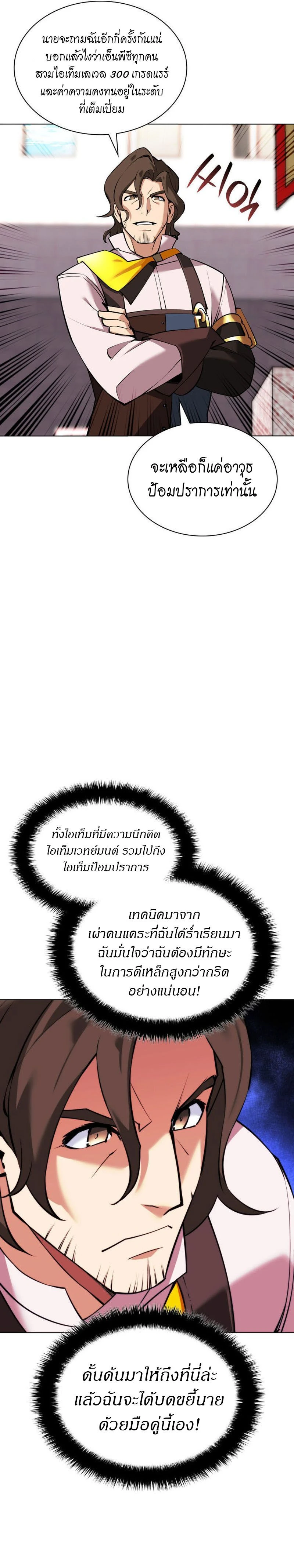 Overgeared (Remake) - โอเวอร์เกียร์ (รีเมค) - หน้า 7