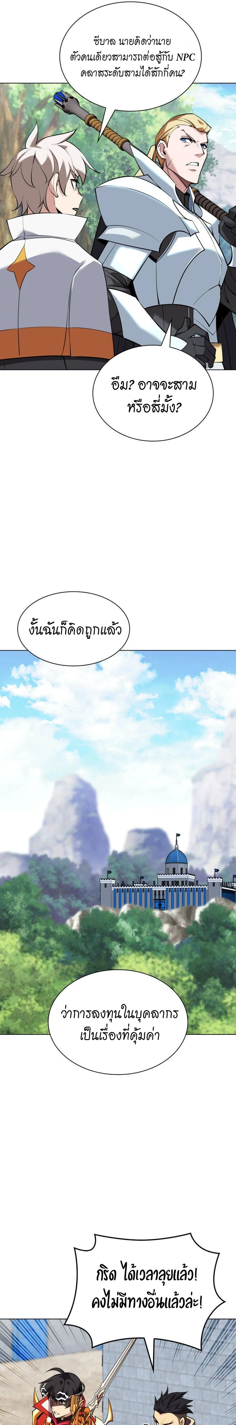 Overgeared (Remake) - โอเวอร์เกียร์ (รีเมค) - หน้า 9