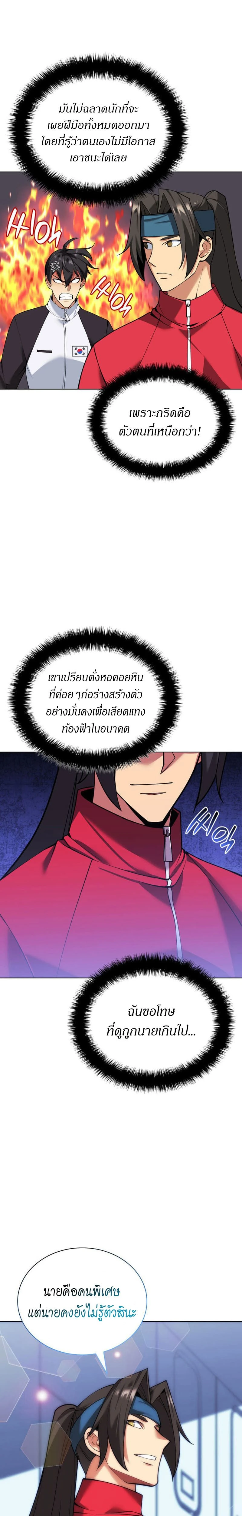 Overgeared (Remake) - โอเวอร์เกียร์ (รีเมค) - หน้า 9