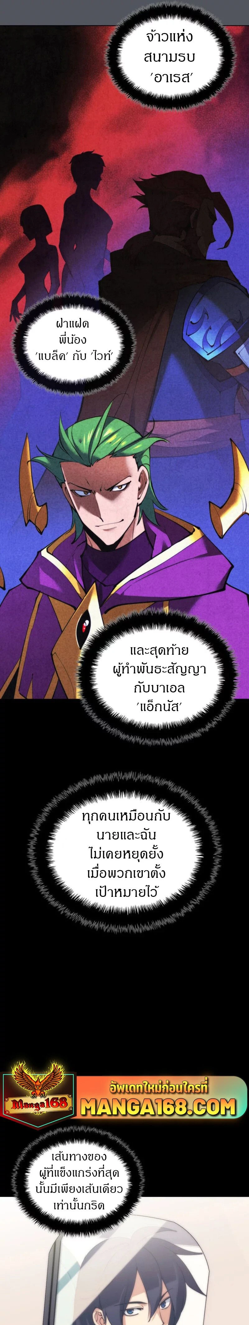 Overgeared (Remake) - โอเวอร์เกียร์ (รีเมค) - หน้า 32