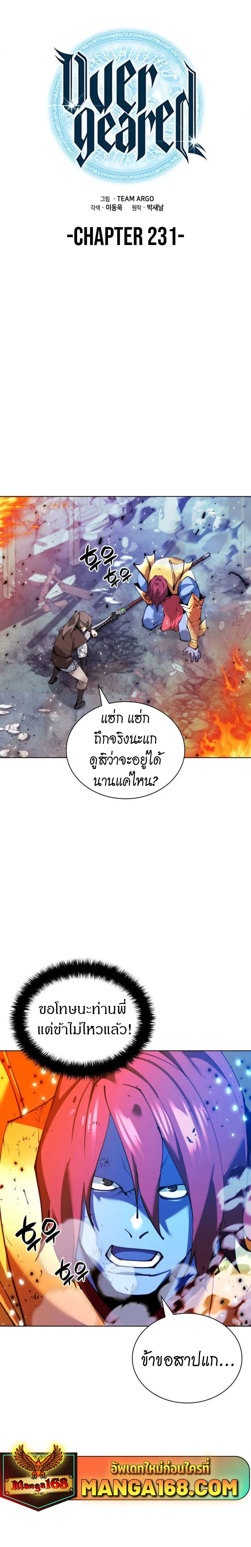 Overgeared (Remake) - โอเวอร์เกียร์ (รีเมค) - หน้า 5