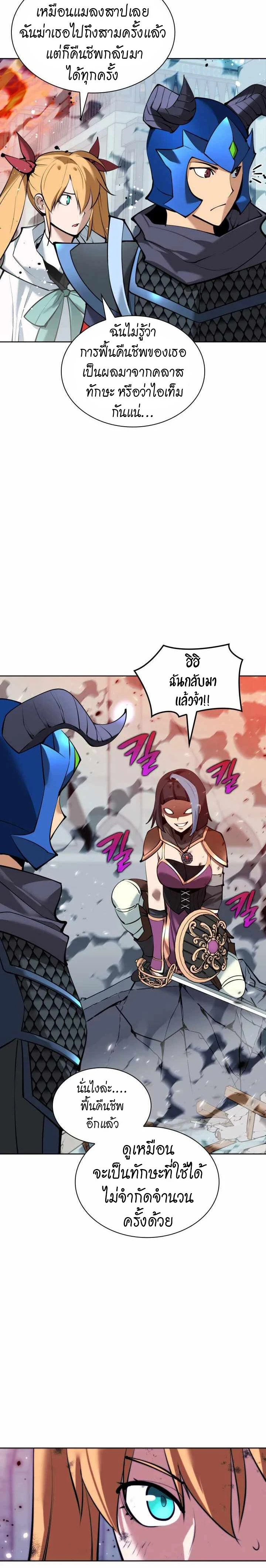 Overgeared (Remake) - โอเวอร์เกียร์ (รีเมค) - หน้า 32