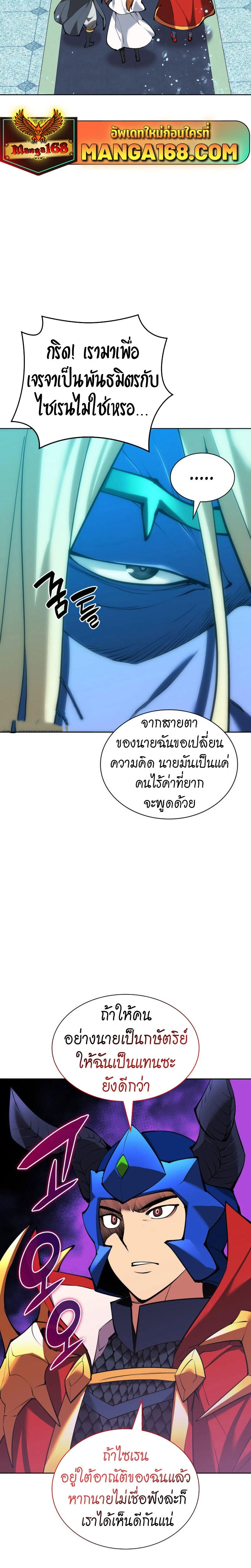 Overgeared (Remake) - โอเวอร์เกียร์ (รีเมค) - หน้า 36