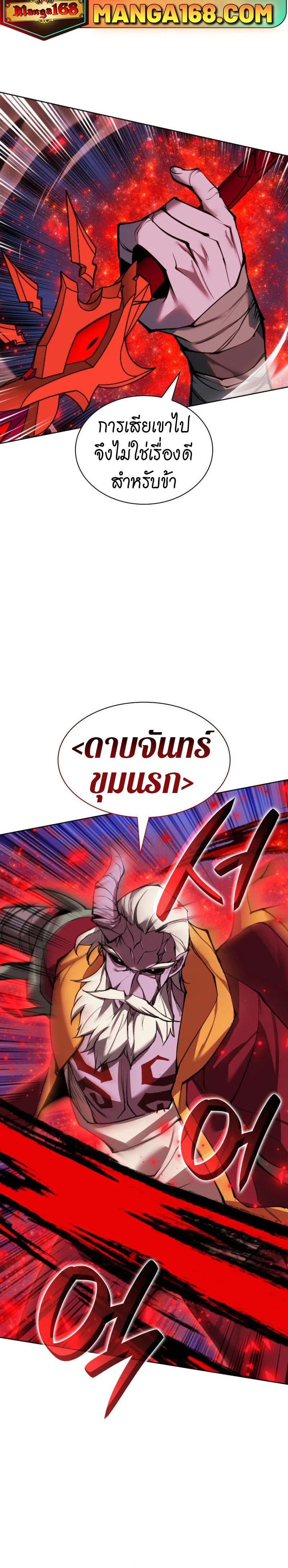 Overgeared (Remake) - โอเวอร์เกียร์ (รีเมค) - หน้า 32