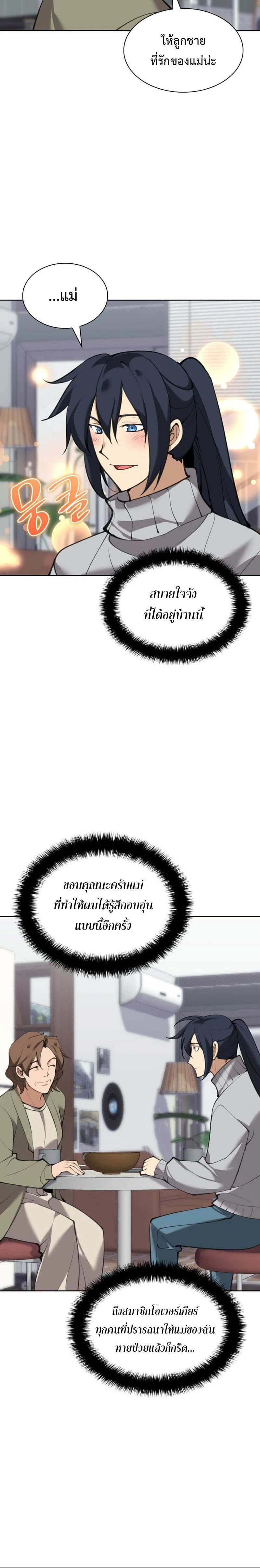 Overgeared (Remake) - โอเวอร์เกียร์ (รีเมค) - หน้า 36