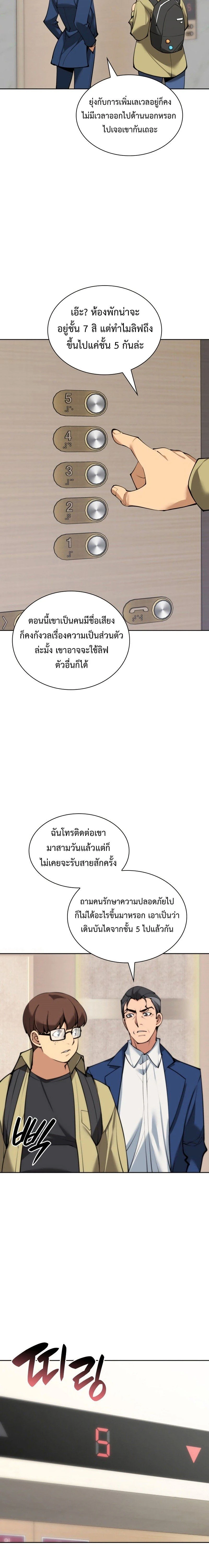 Overgeared (Remake) - โอเวอร์เกียร์ (รีเมค) - หน้า 2