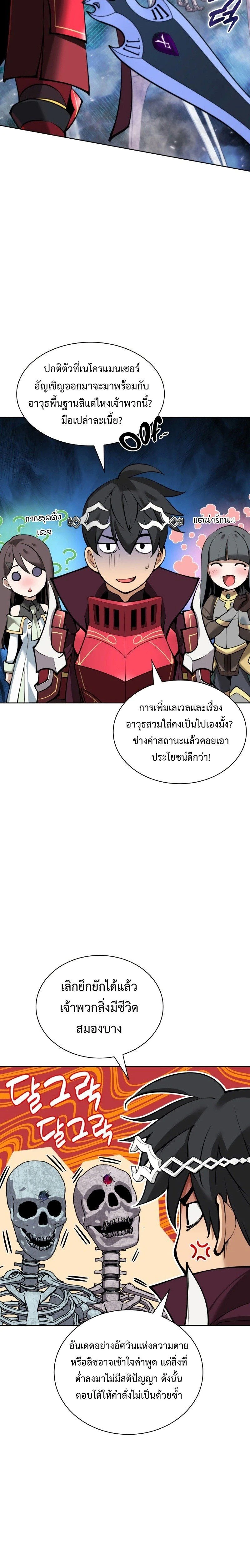 Overgeared (Remake) - โอเวอร์เกียร์ (รีเมค) - หน้า 35