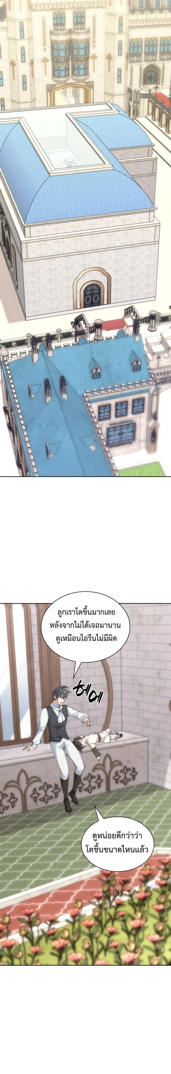 Overgeared (Remake) - โอเวอร์เกียร์ (รีเมค) - หน้า 10