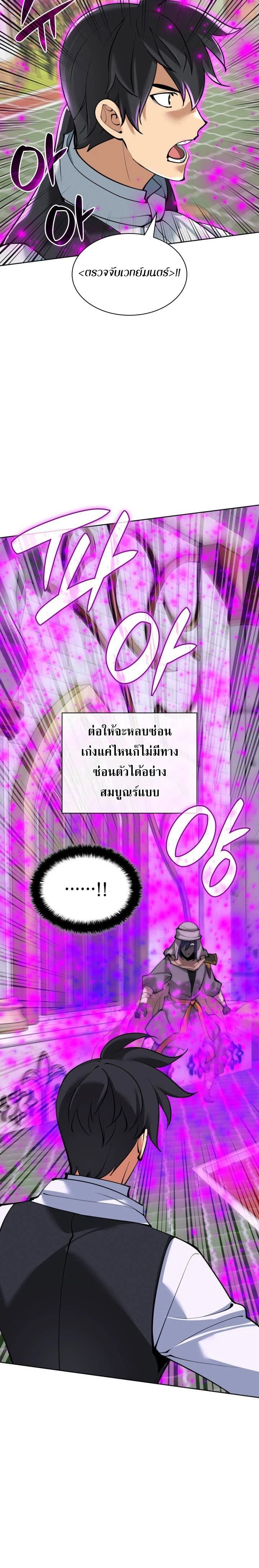 Overgeared (Remake) - โอเวอร์เกียร์ (รีเมค) - หน้า 13
