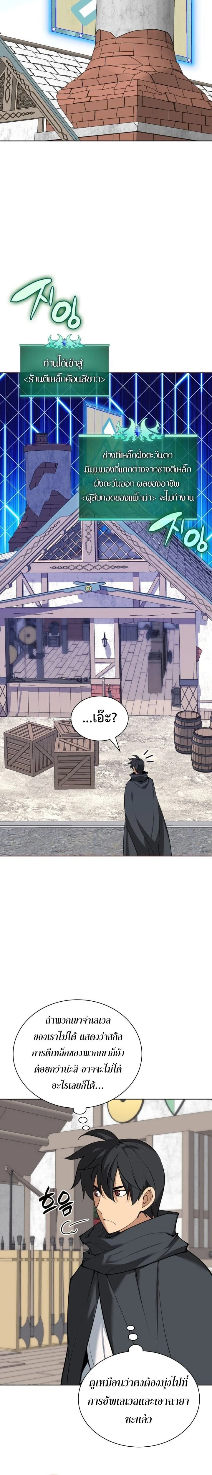 Overgeared (Remake) - โอเวอร์เกียร์ (รีเมค) - หน้า 30