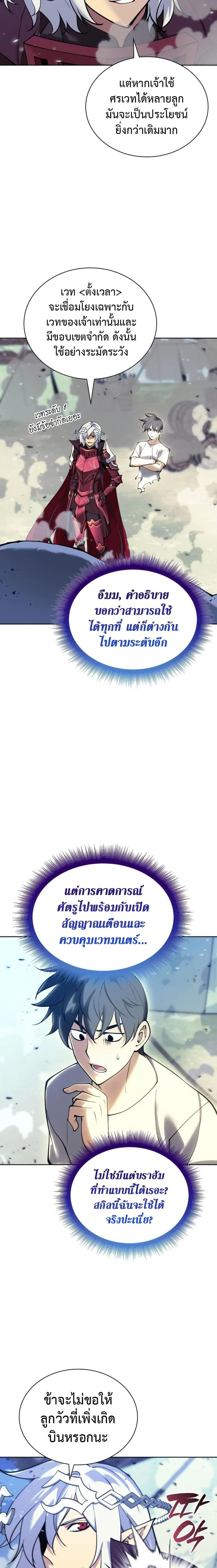 Overgeared (Remake) - โอเวอร์เกียร์ (รีเมค) - หน้า 10