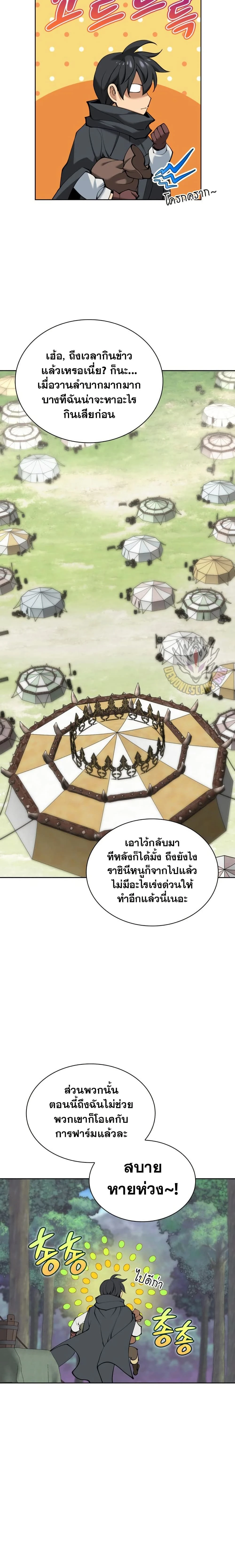 Overgeared (Remake) - โอเวอร์เกียร์ (รีเมค) - หน้า 22
