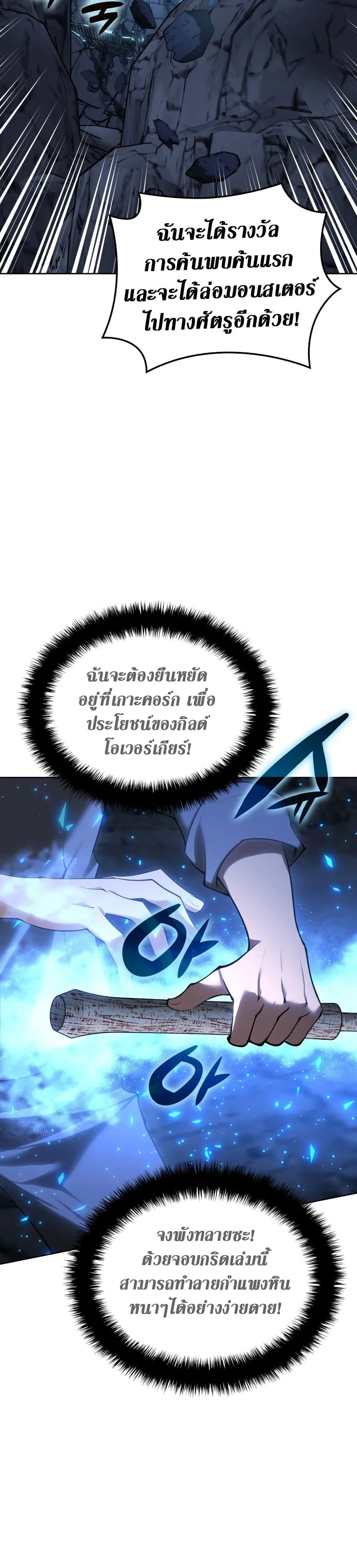 Overgeared (Remake) - โอเวอร์เกียร์ (รีเมค) - หน้า 5