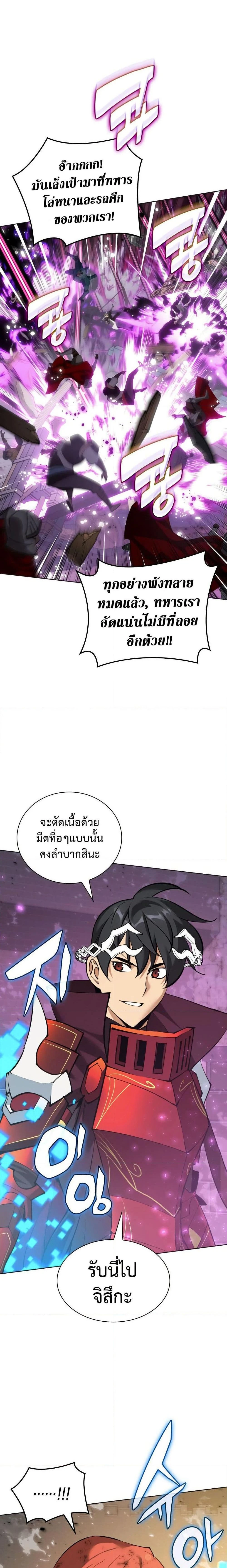 Overgeared (Remake) - โอเวอร์เกียร์ (รีเมค) - หน้า 2
