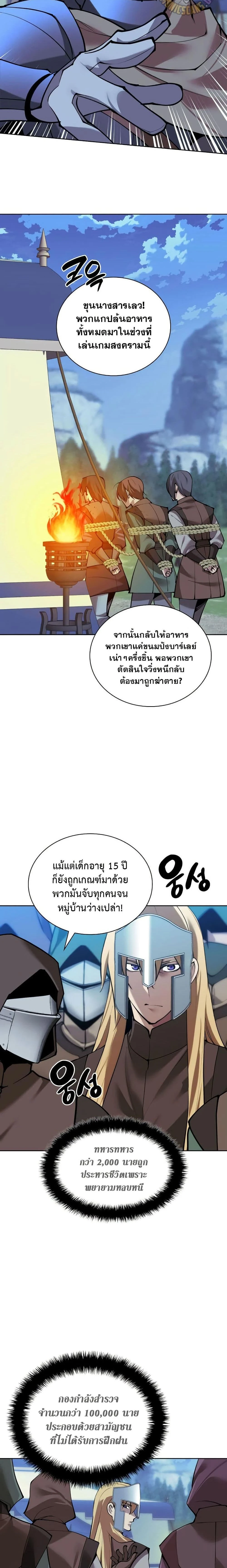 Overgeared (Remake) - โอเวอร์เกียร์ (รีเมค) - หน้า 2