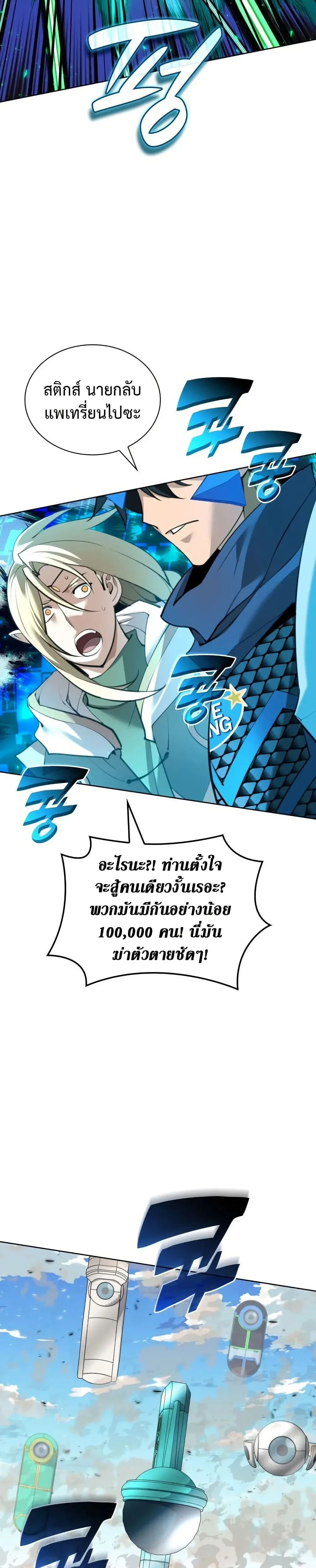 Overgeared (Remake) - โอเวอร์เกียร์ (รีเมค) - หน้า 7