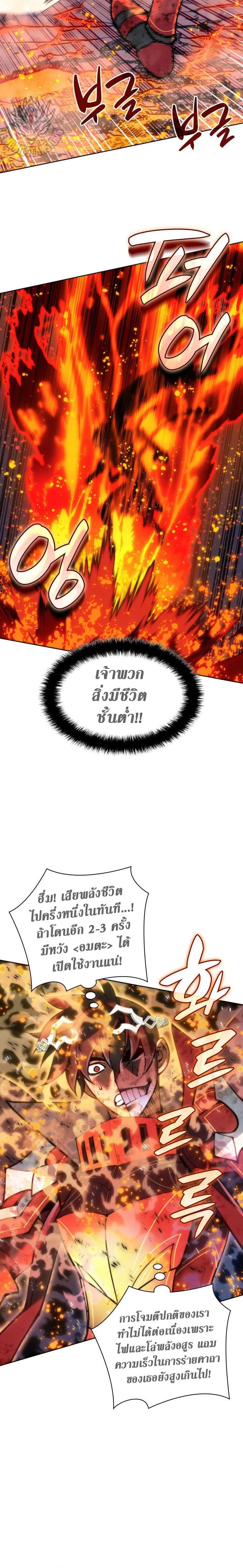 Overgeared (Remake) - โอเวอร์เกียร์ (รีเมค) - หน้า 8