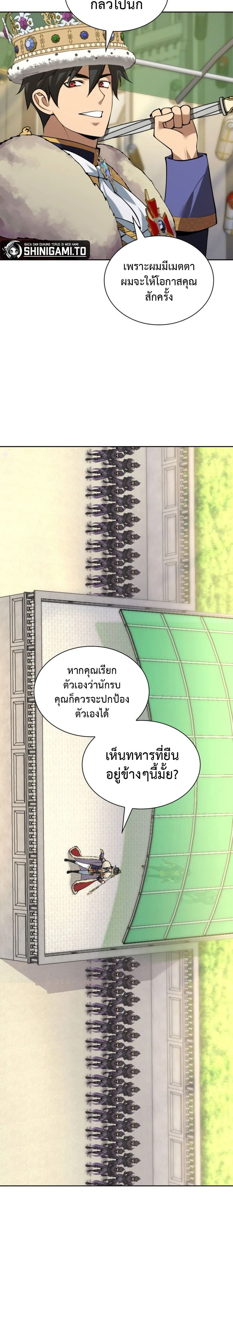 Overgeared (Remake) - โอเวอร์เกียร์ (รีเมค) - หน้า 39
