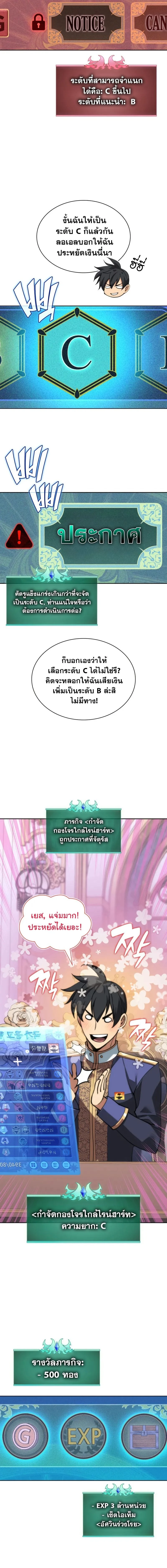 Overgeared (Remake) - โอเวอร์เกียร์ (รีเมค) - หน้า 3